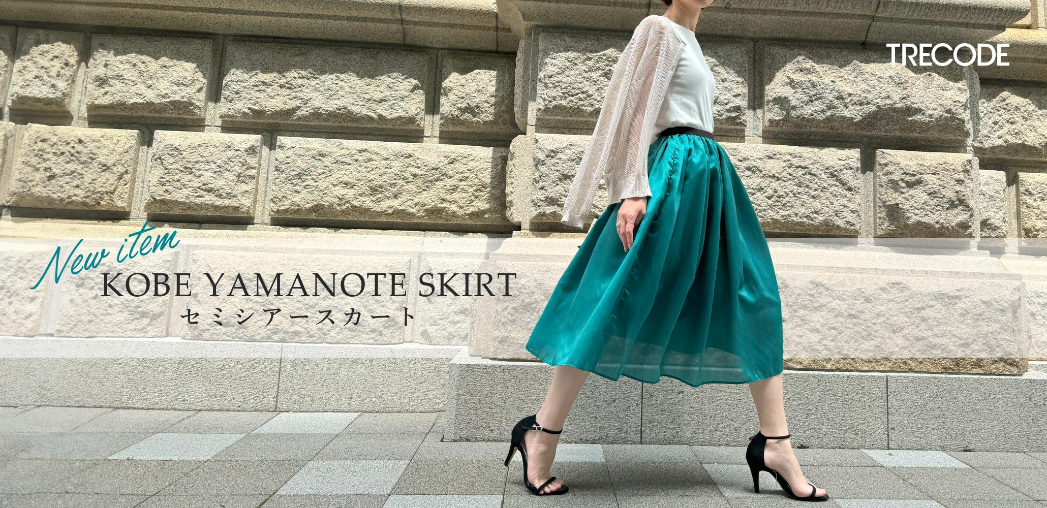TRECODE（トレコード）公式通販 神戸発・スカートをメインとしたレディースファッションブランド